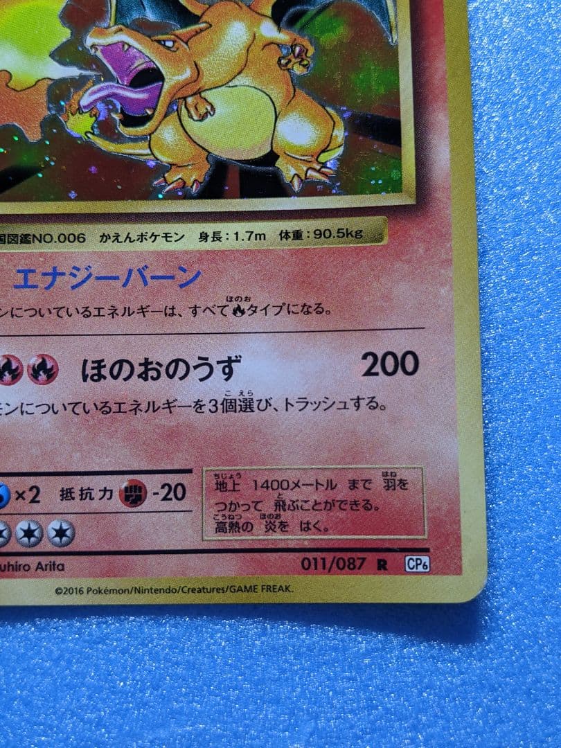 Pokemon Charizard R/★ — 011/087 — Japanese
