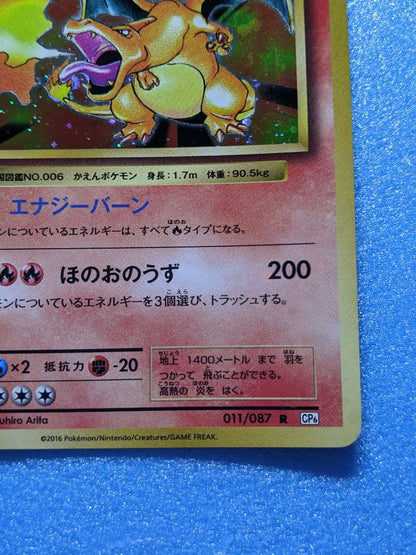 Pokemon Charizard R/★ — 011/087 — Japanese