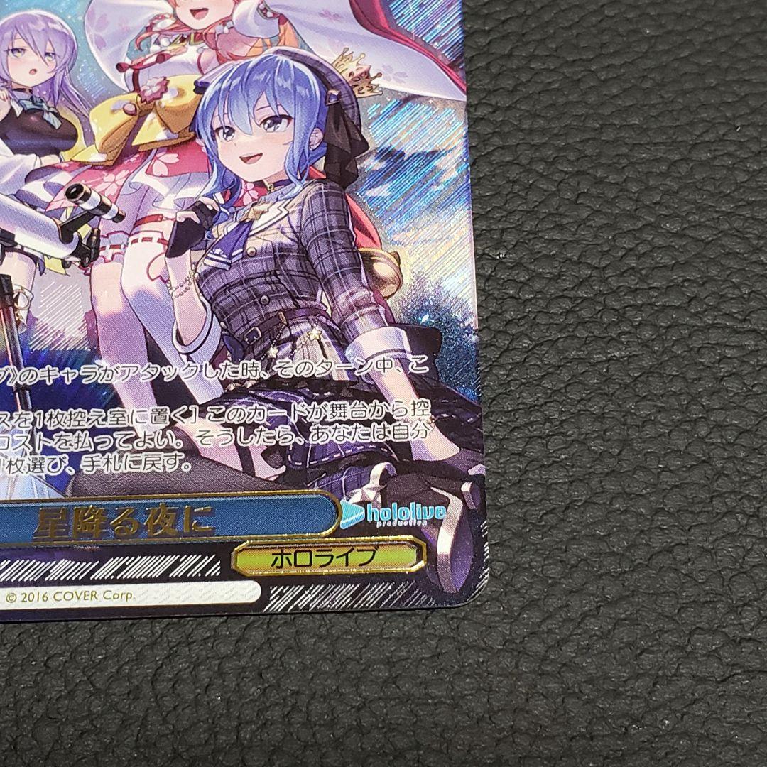 Stars Falling Night PR Hololive Hoshimachi Suisei Sakura Miko MiComet MikoMette — Japanese