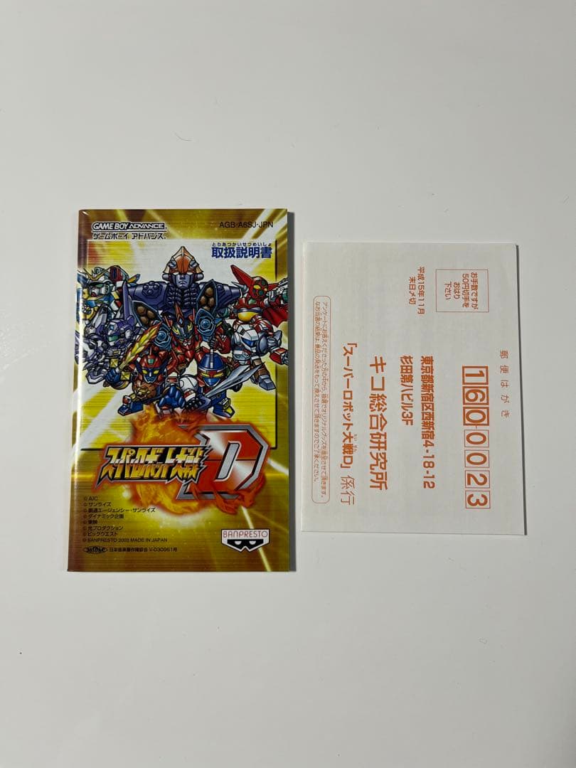 Super Robot Taisen D Nintendo Game Boy Advance cartridge by Banpresto in used condition