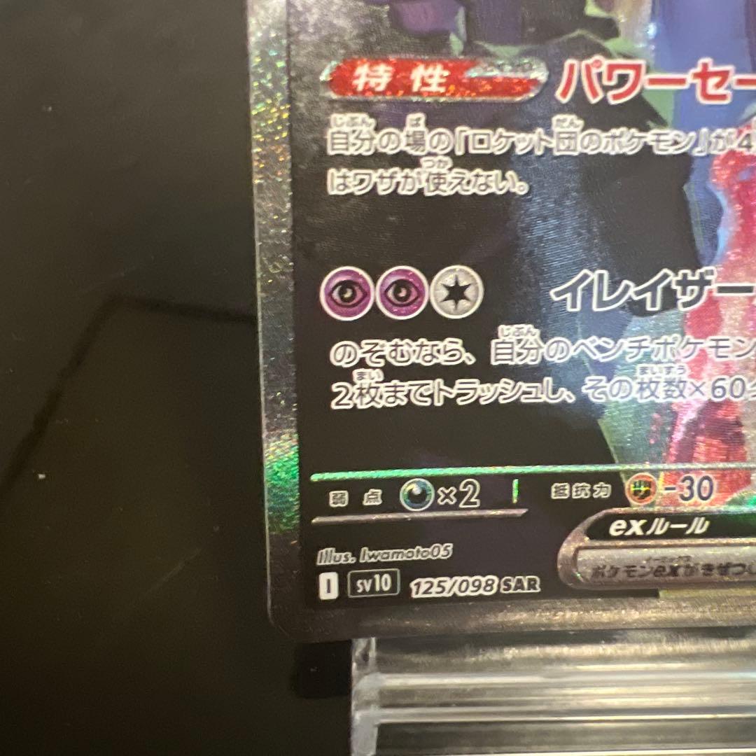 Pokemon Rocket's Mewtwo — Japanese