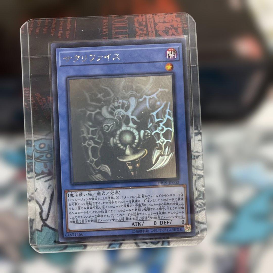 Yu-Gi-Oh Sacrifice — Japanese