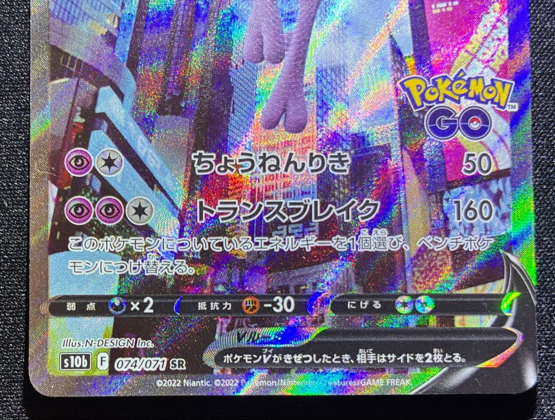 Pokemon Mewtwo SR — S Enhanced Expansion Pack Pokemon GO — Japanese