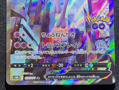 Pokemon Mewtwo SR — S Enhanced Expansion Pack Pokemon GO — Japanese