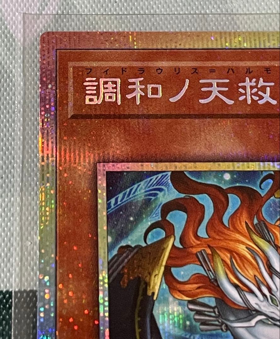 Yu-Gi-Oh Harmonizer of the Destruction Dragon — Japanese