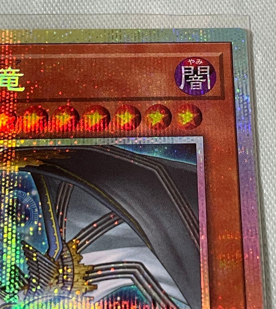 Yu-Gi-Oh Harmonizer of the Destruction Dragon — Japanese