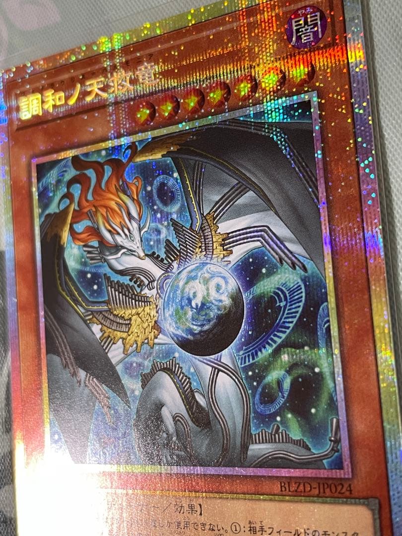 Yu-Gi-Oh Harmonizer of the Destruction Dragon — Japanese
