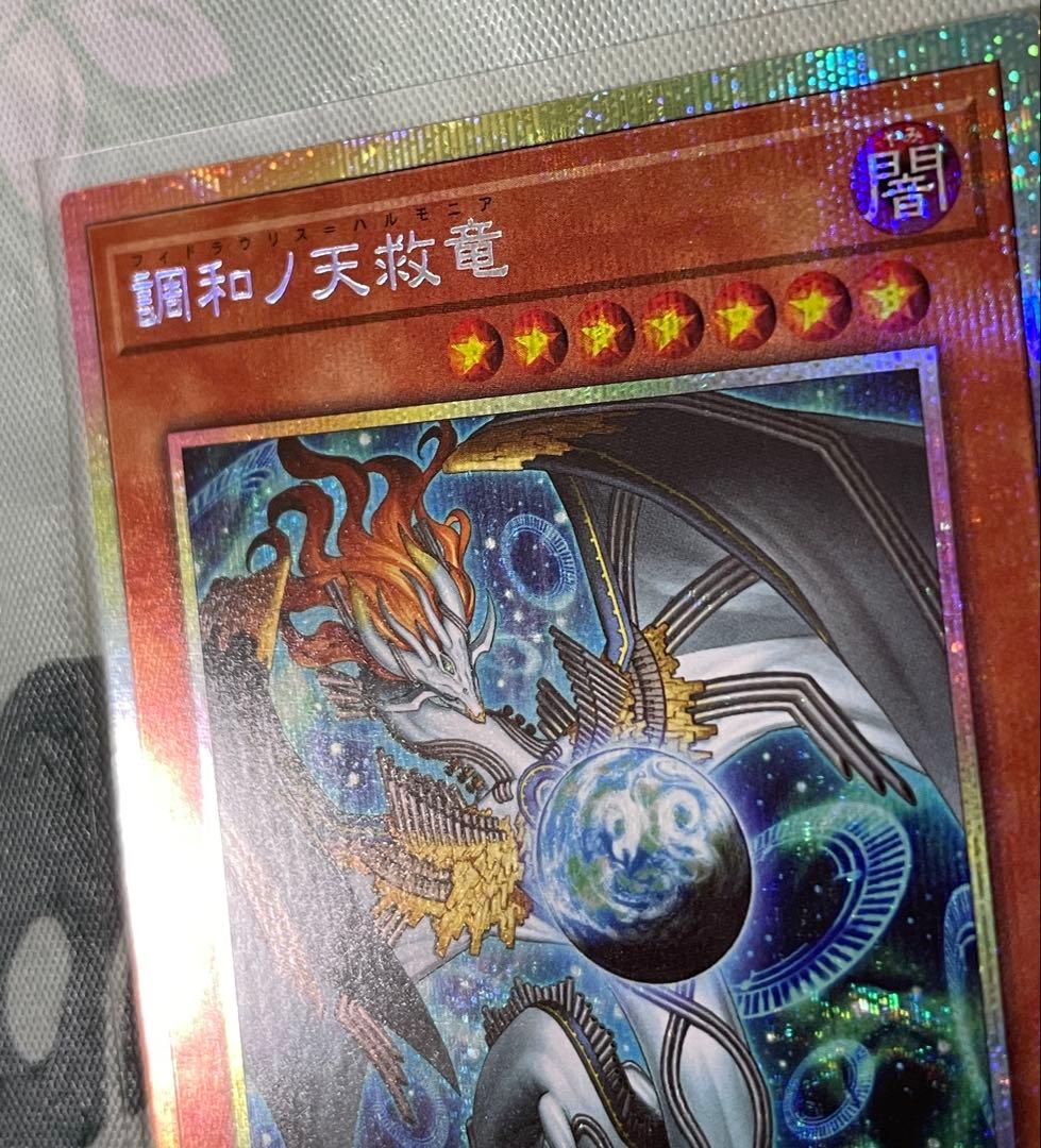Yu-Gi-Oh Harmonizer of the Destruction Dragon — Japanese