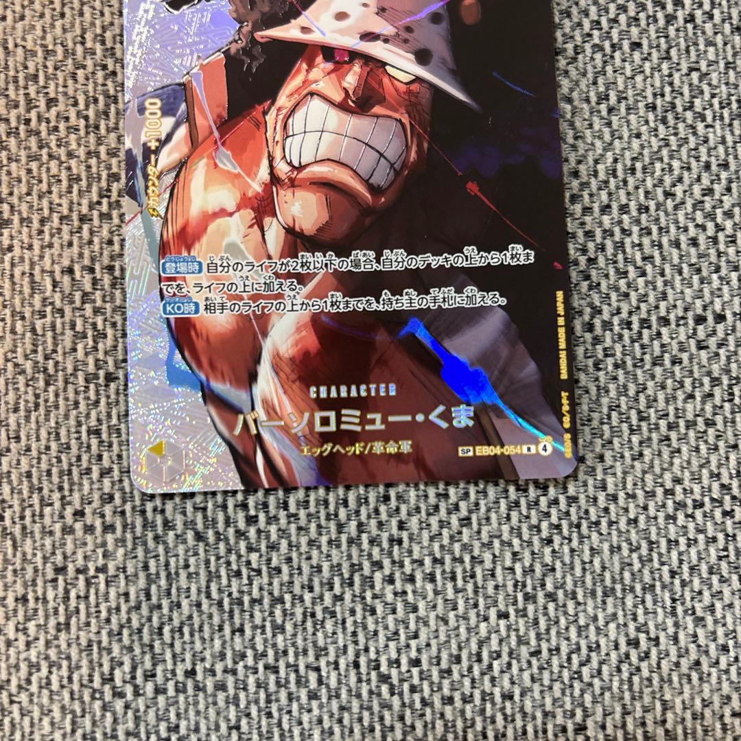 One Piece Bartholomew Kuma — EB04-054 — Japanese