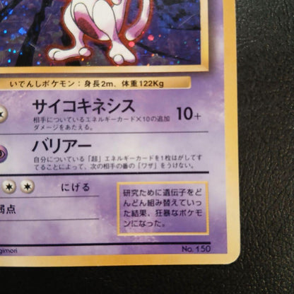 Pokemon Mewtwo — Japanese