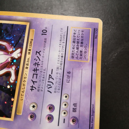 Pokemon Mewtwo — Japanese