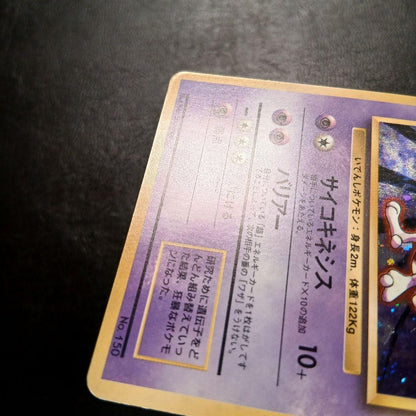 Pokemon Mewtwo — Japanese