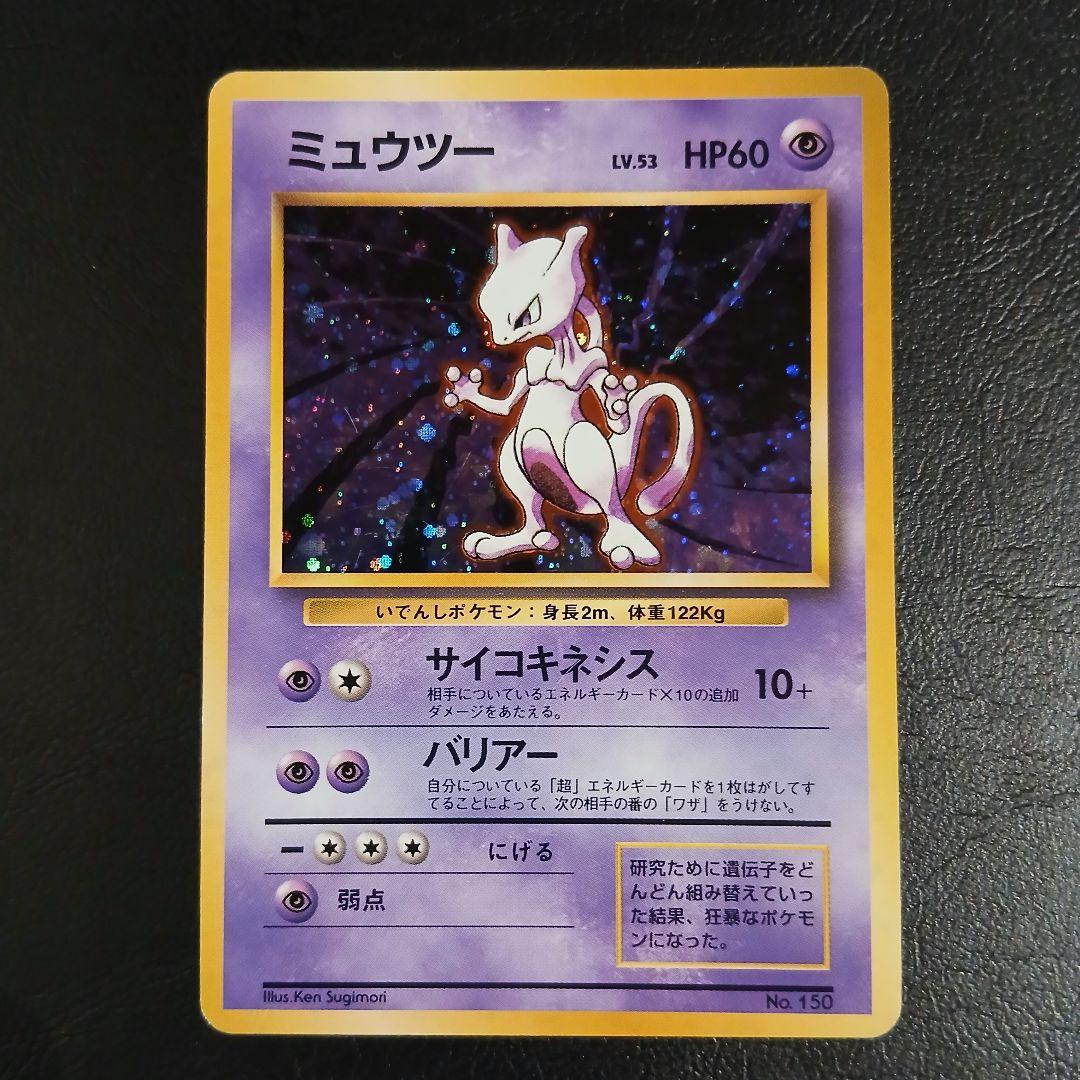 Pokemon Mewtwo — Japanese