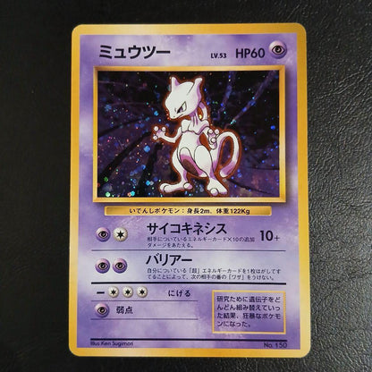 Pokemon Mewtwo — Japanese