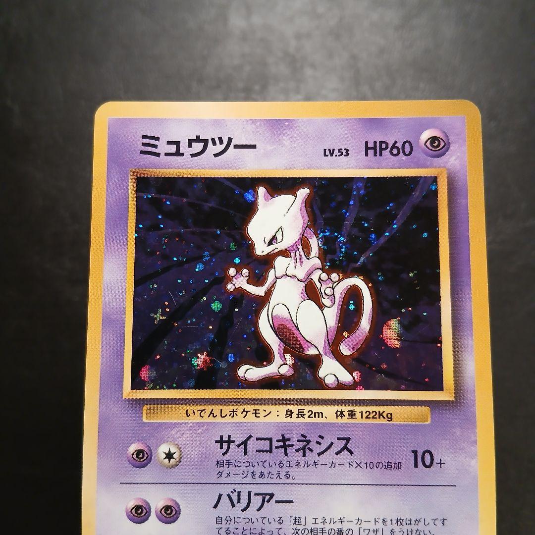Pokemon Mewtwo — Japanese