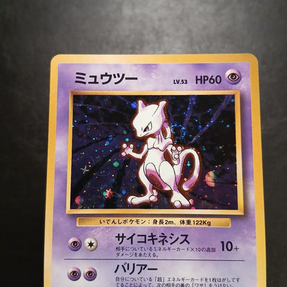 Pokemon Mewtwo — Japanese