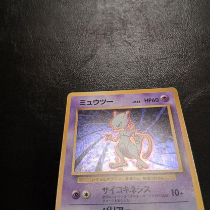 Pokemon Mewtwo — Japanese