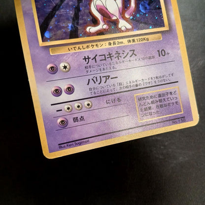 Pokemon Mewtwo — Japanese