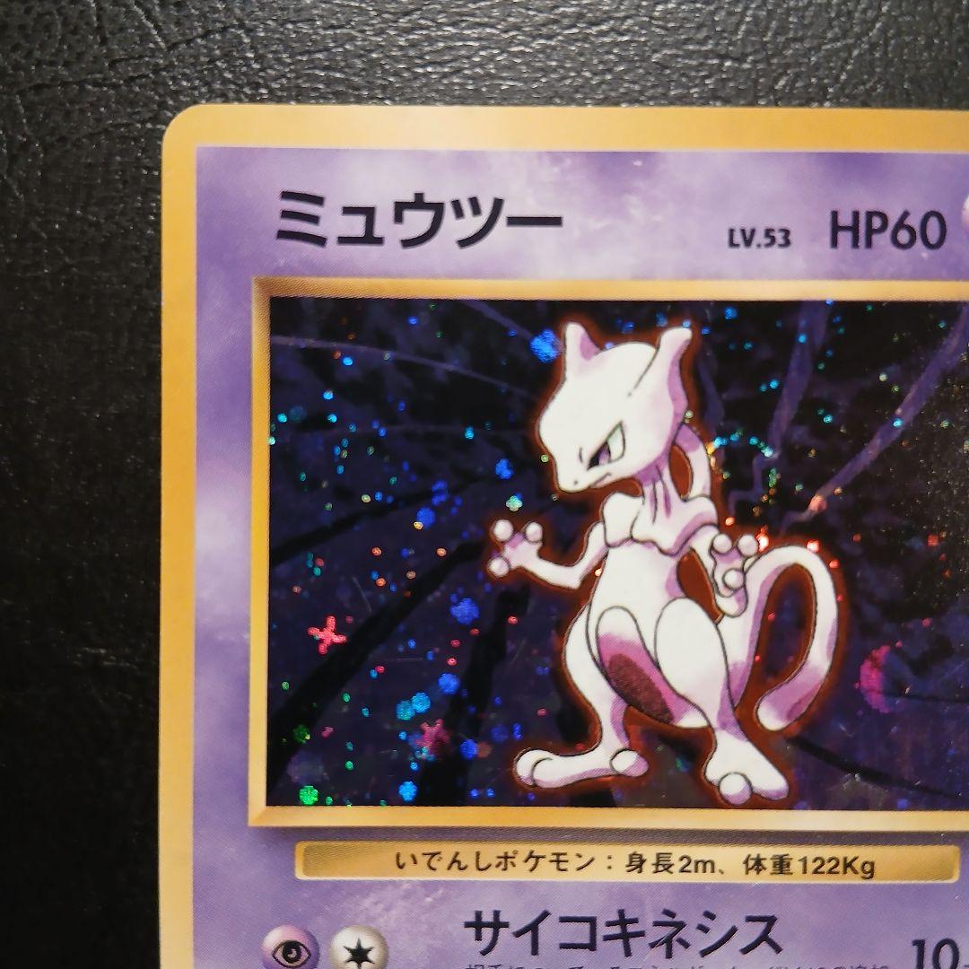 Pokemon Mewtwo — Japanese