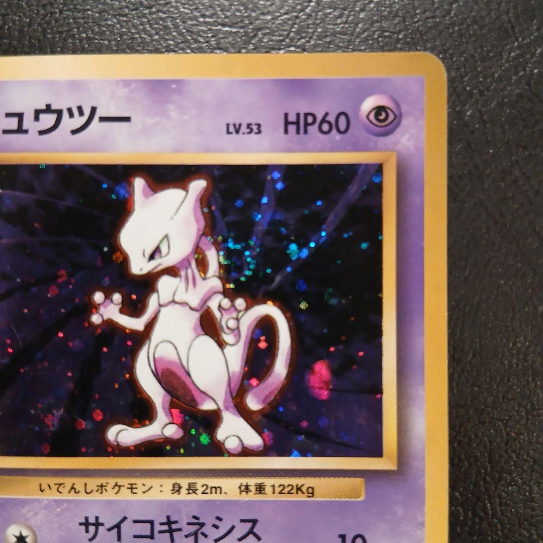 Pokemon Mewtwo — Japanese