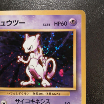 Pokemon Mewtwo — Japanese