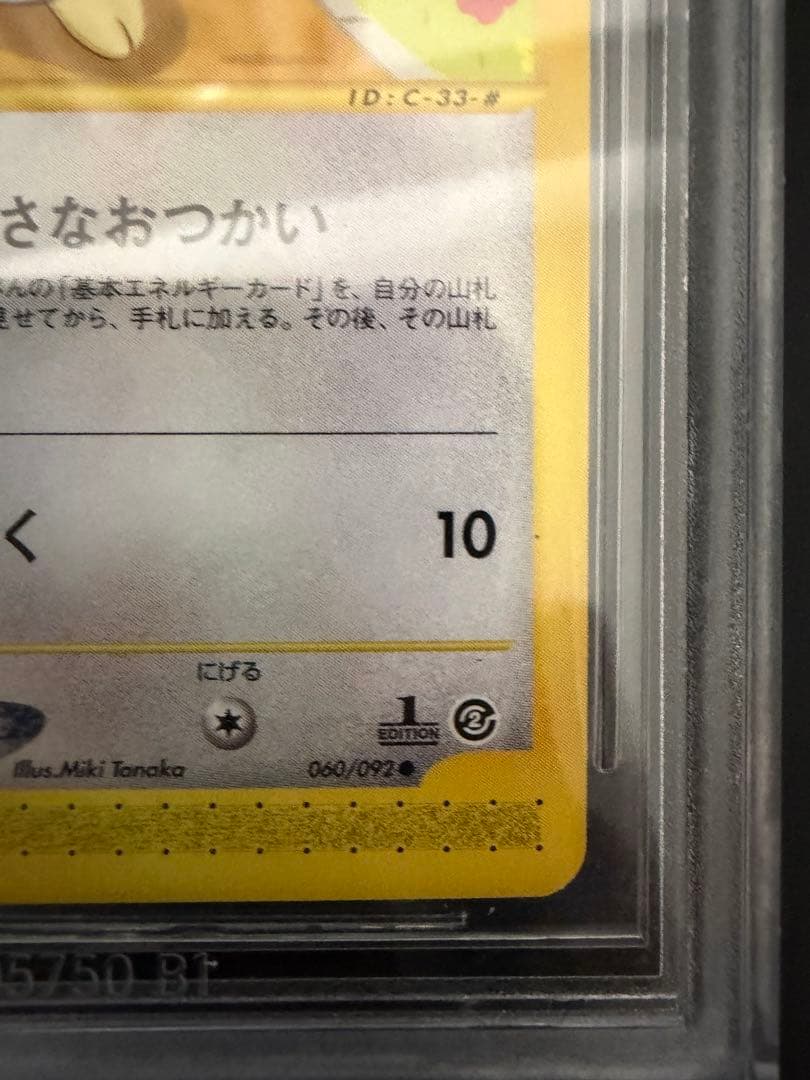 BGS 9.5 Pokemon Togepi PROMO — e Series Promo Card — Japanese