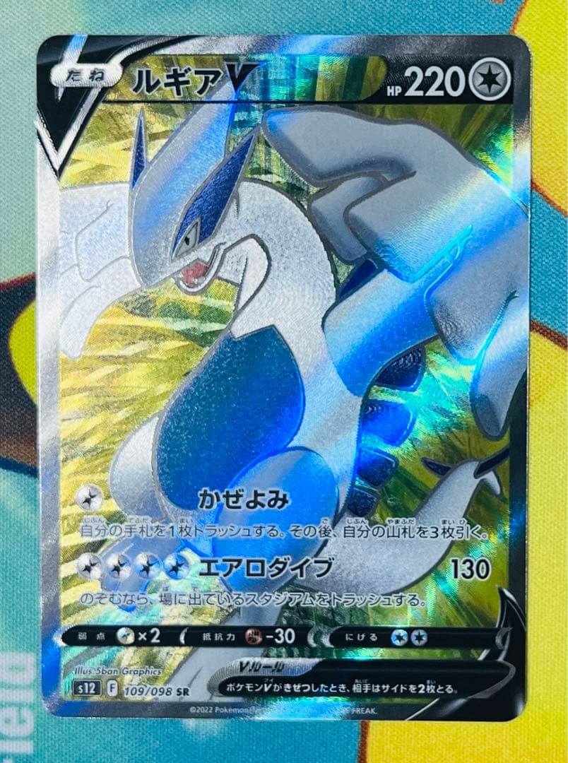 Pokemon Lugia VSTAR UR — S Expansion Pack Paradigm Trigger — Japanese