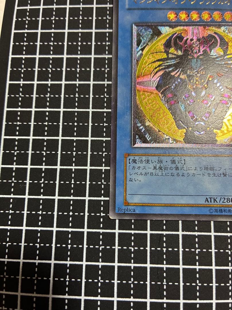 Yu-Gi-Oh Magician of Black Chaos — Japanese