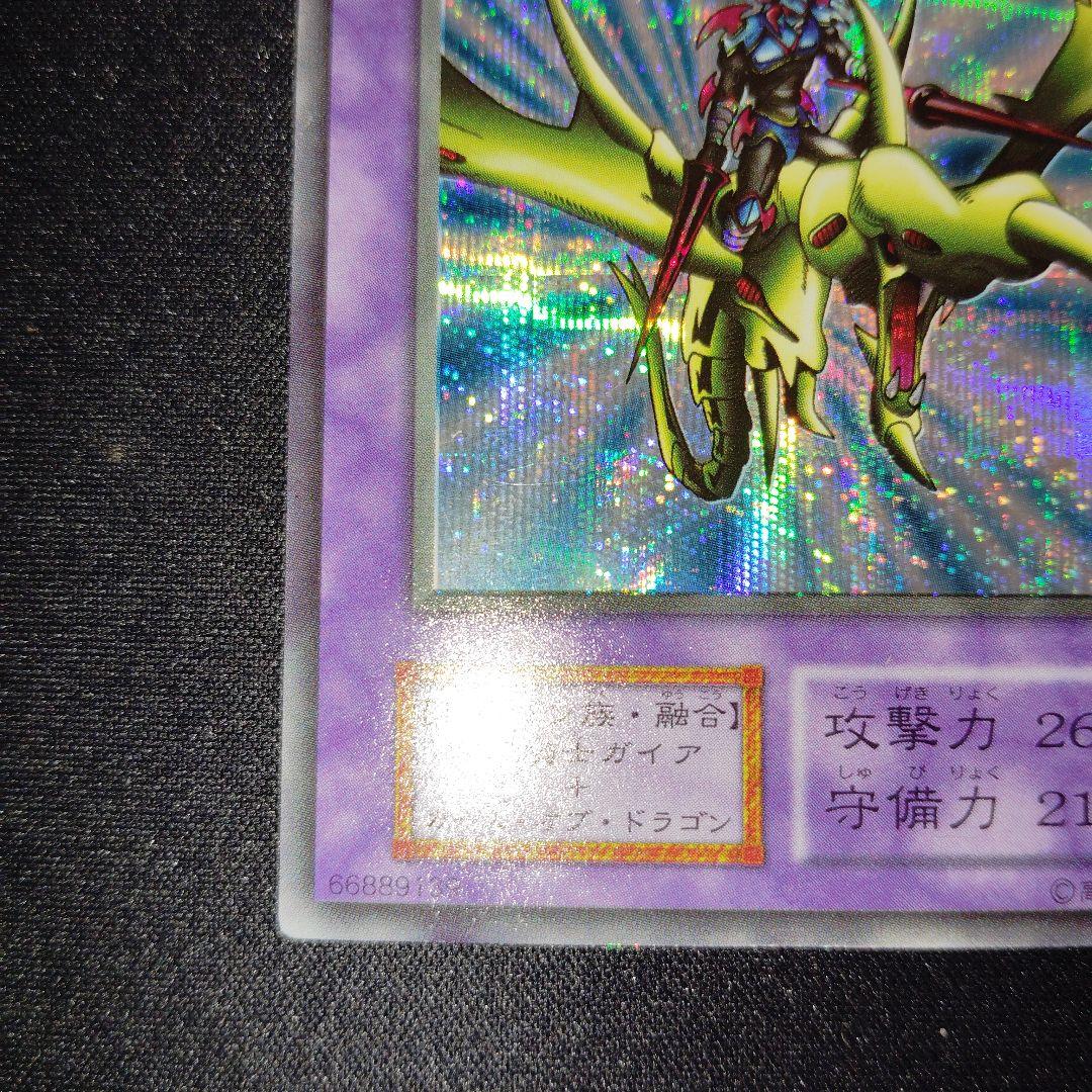 Yu-Gi-Oh Gaia the Dragon Champion — Japanese