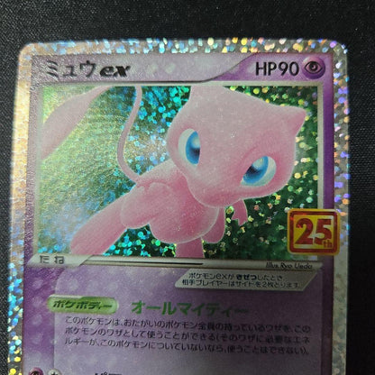 Pokemon Mew — PCG-P Promo Card — Japanese