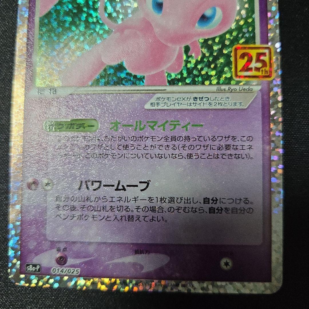 Pokemon Mew — PCG-P Promo Card — Japanese