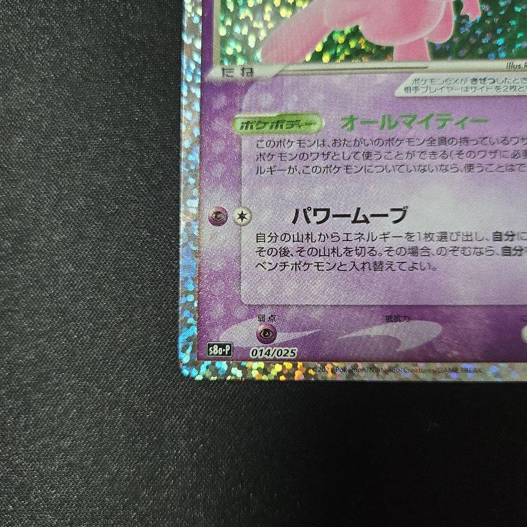 Pokemon Mew — PCG-P Promo Card — Japanese