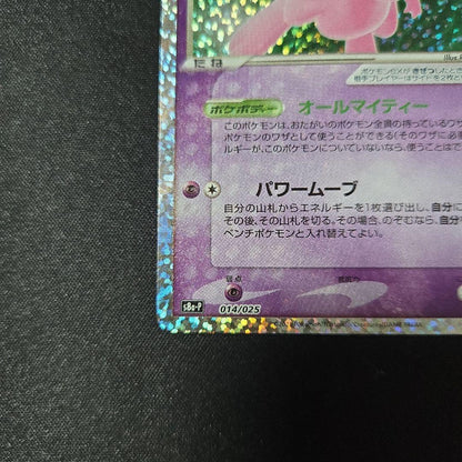 Pokemon Mew — PCG-P Promo Card — Japanese