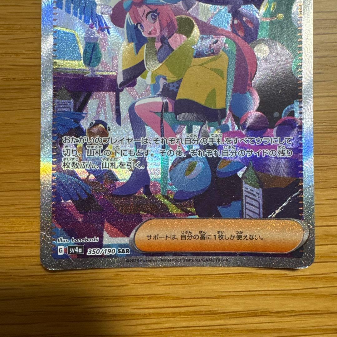 Pokemon Nanjoamo SAR — SV High Class Pack Shiny Treasure EX 350/190 — Japanese