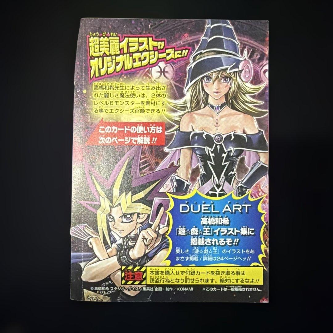 Yu-Gi-Oh Magical Magician Girl Ultra Rare — Japanese