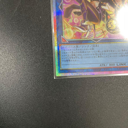 Yu-Gi-Oh I:P Masquerena — Japanese