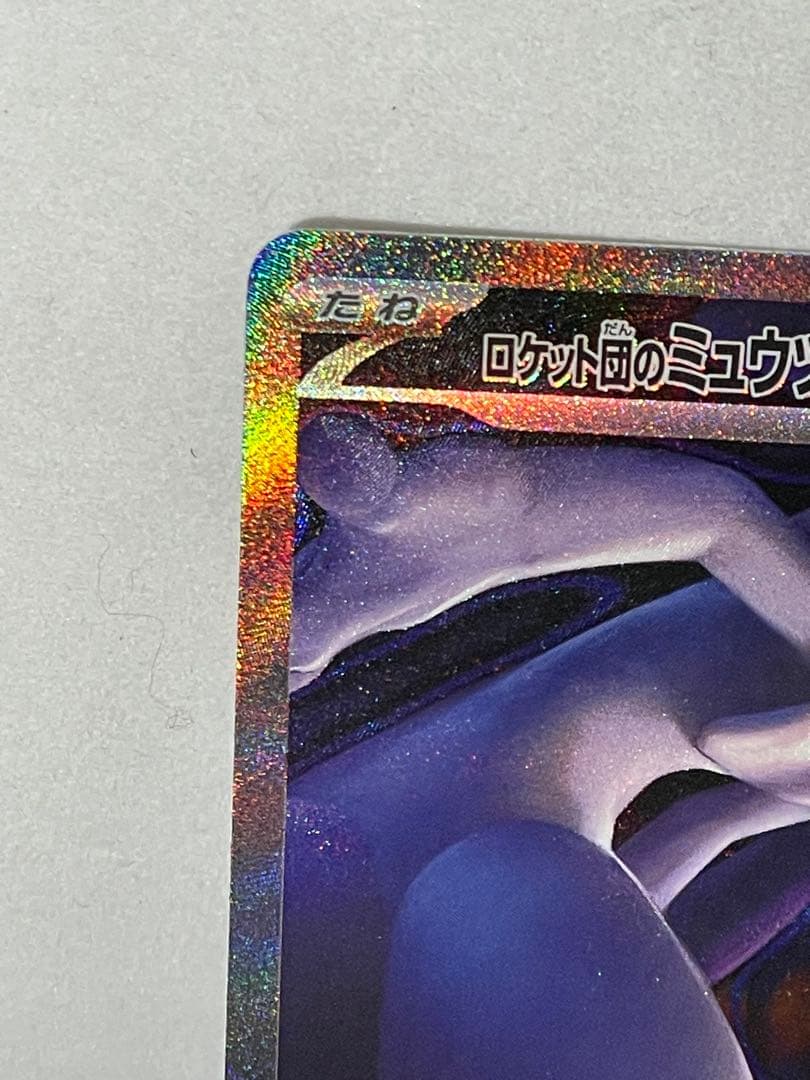 Japanese Pokemon Card Team Rocket's Mewtwo ex SAR 237/193 authentic collectible in protective sleeve