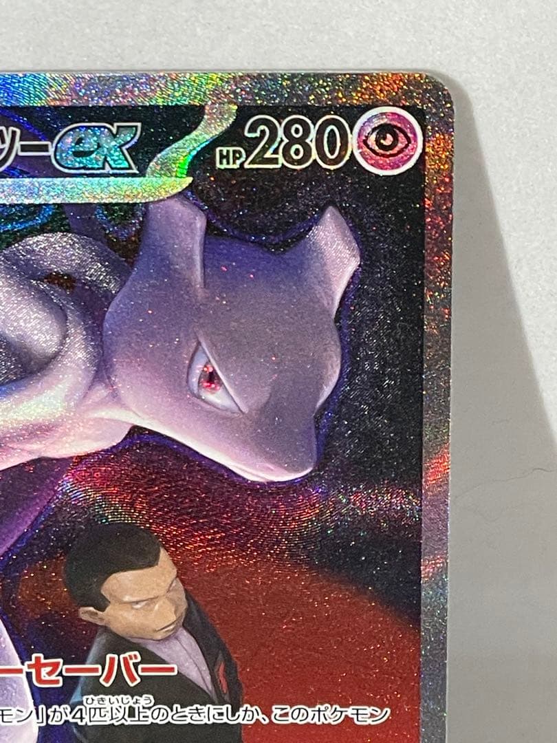 Japanese Pokemon Card Team Rocket's Mewtwo ex SAR 237/193 authentic collectible in protective sleeve