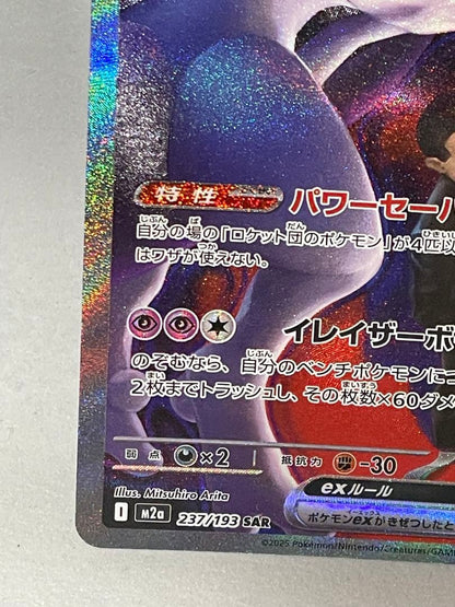 Japanese Pokemon Card Team Rocket's Mewtwo ex SAR 237/193 authentic collectible in protective sleeve