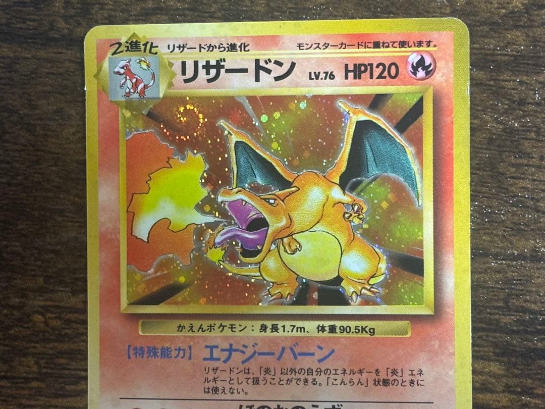 Pokemon Charizard — Japanese