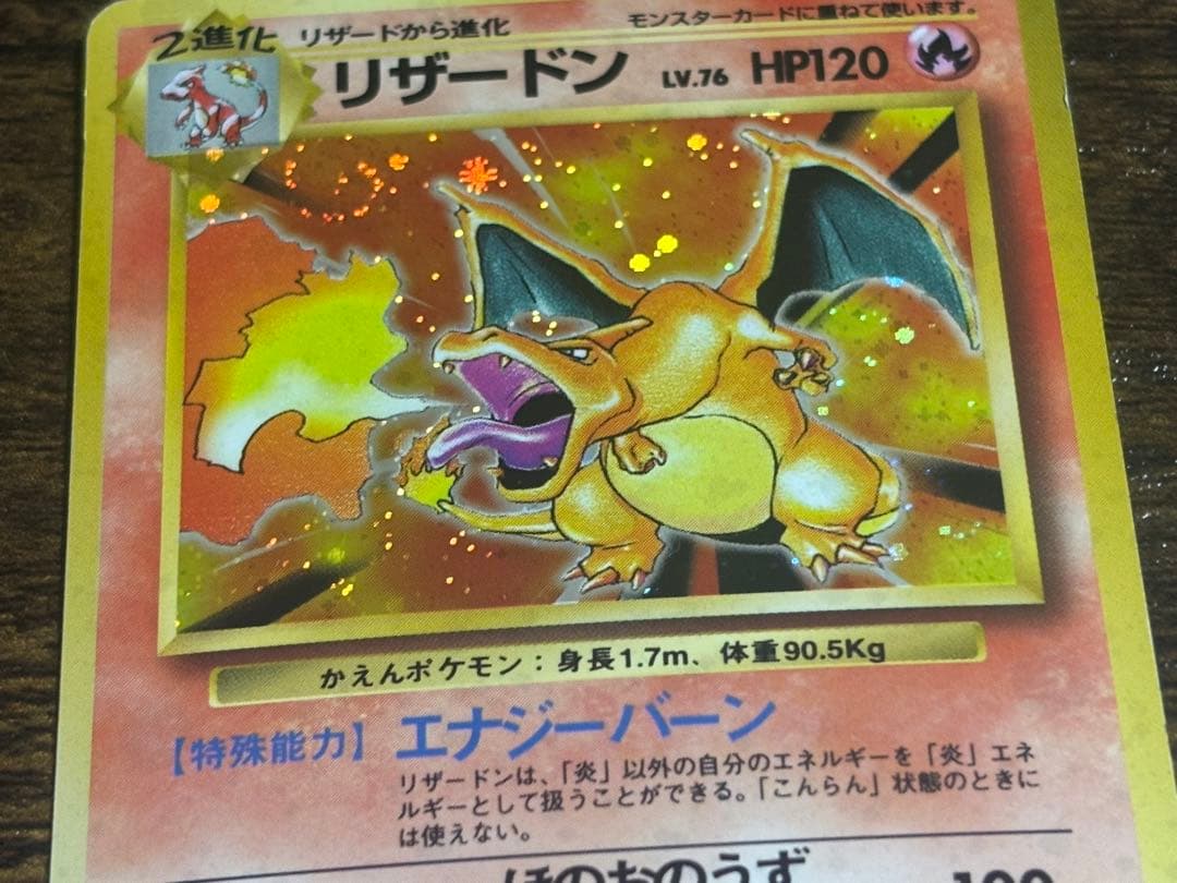 Pokemon Charizard — Japanese