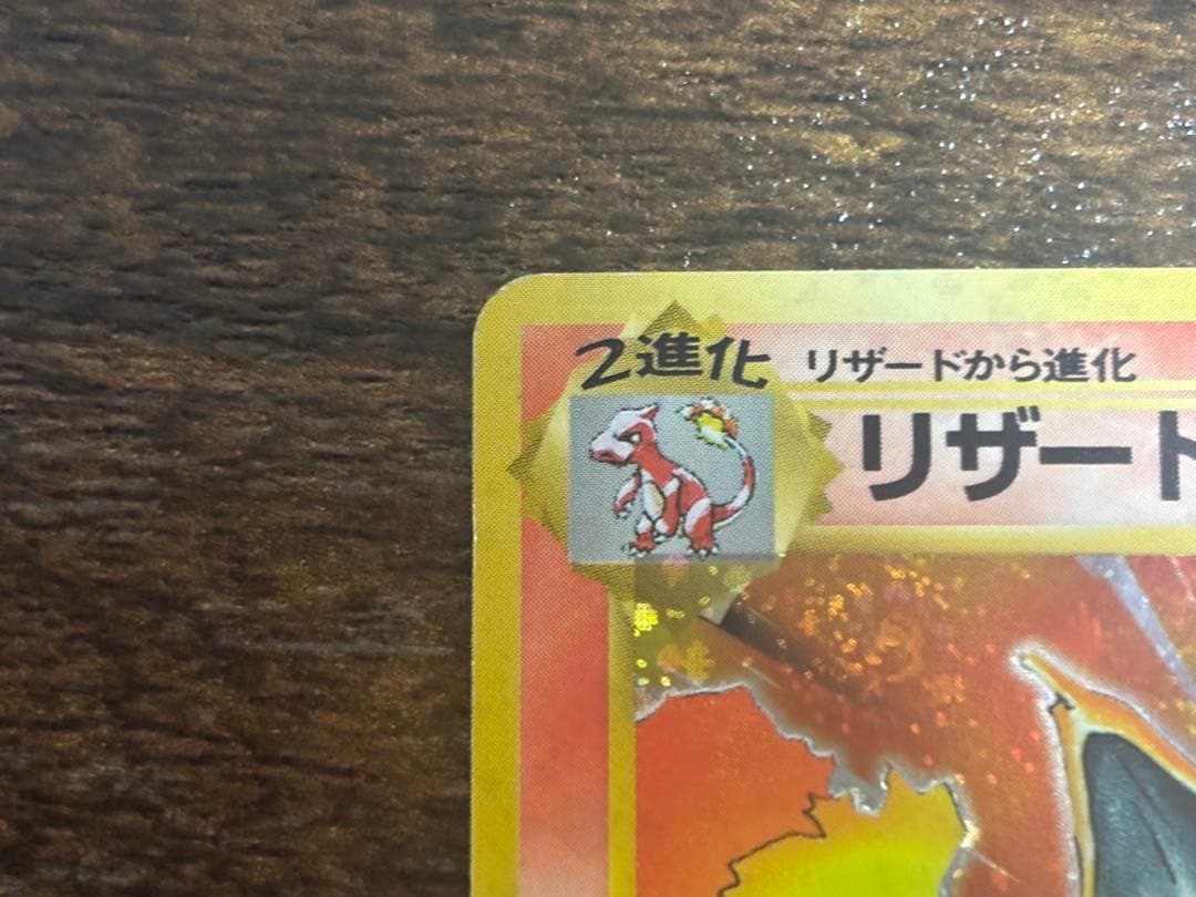 Pokemon Charizard — Japanese
