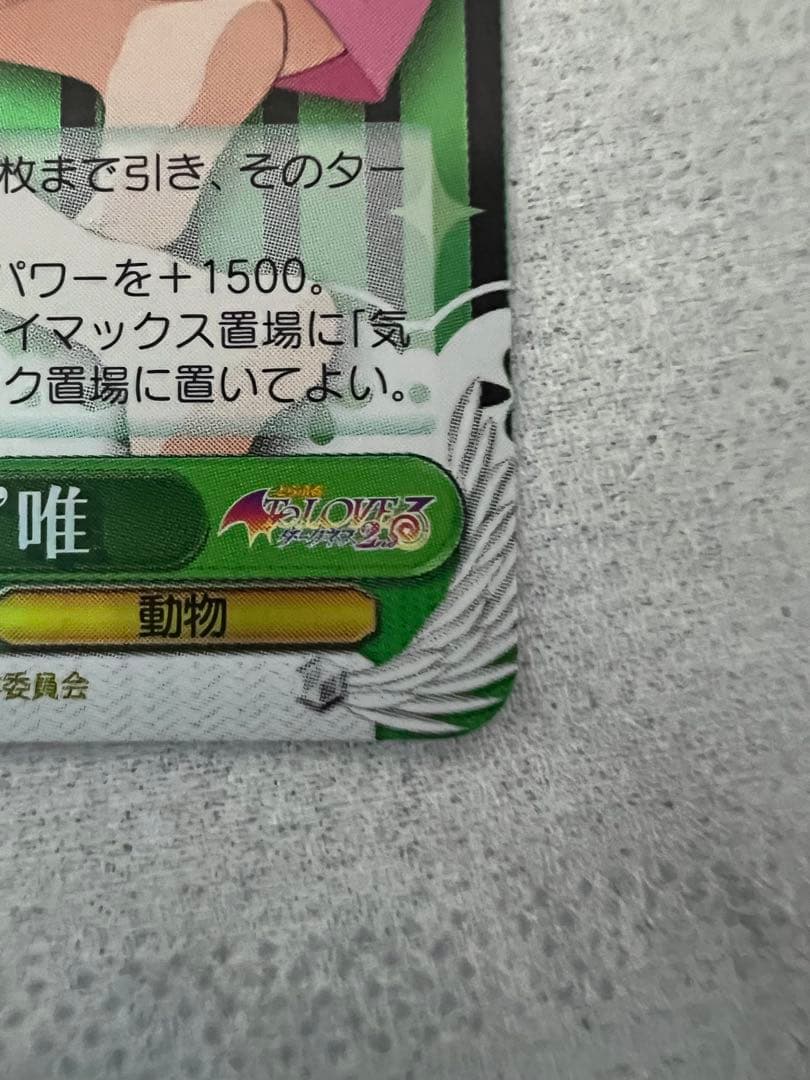 Weiss Schwarz To Love-Ru: Darkness — Yui Kotegawa Morning Wake-up SP Sign — Japanese