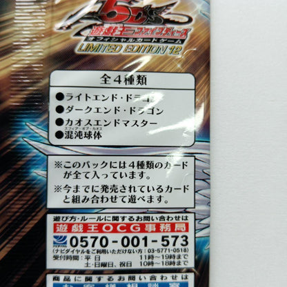 Yu-Gi-Oh Yu-Gi-Oh! OCG Limited Edition 12 15 17 Pack — Japanese