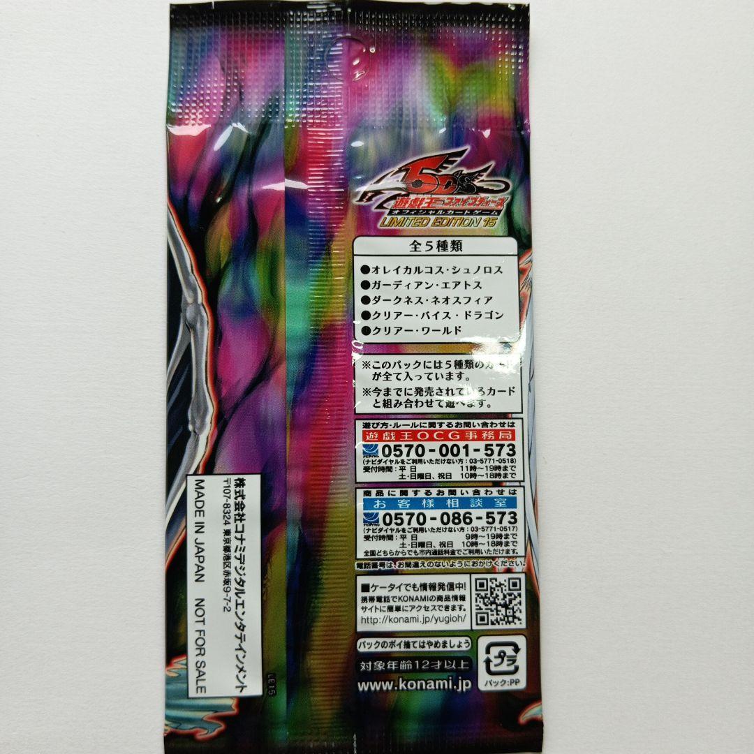 Yu-Gi-Oh Yu-Gi-Oh! OCG Limited Edition 12 15 17 Pack — Japanese