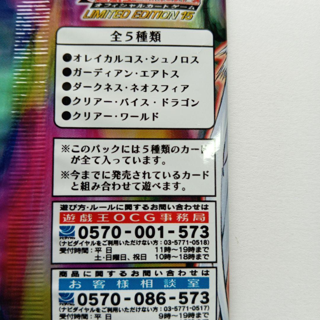 Yu-Gi-Oh Yu-Gi-Oh! OCG Limited Edition 12 15 17 Pack — Japanese