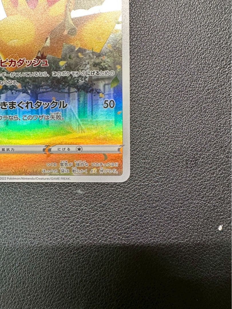 Pokemon Pikachu VSTAR — 205/172 — Japanese
