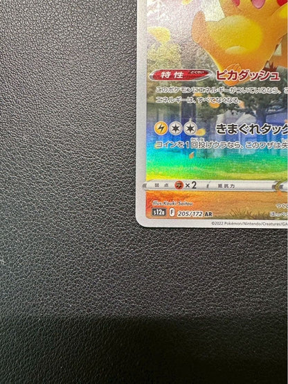 Pokemon Pikachu VSTAR — 205/172 — Japanese