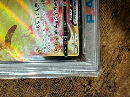 PSA 10 Pokemon Pikachu VMAX — 265/S-P — Japanese