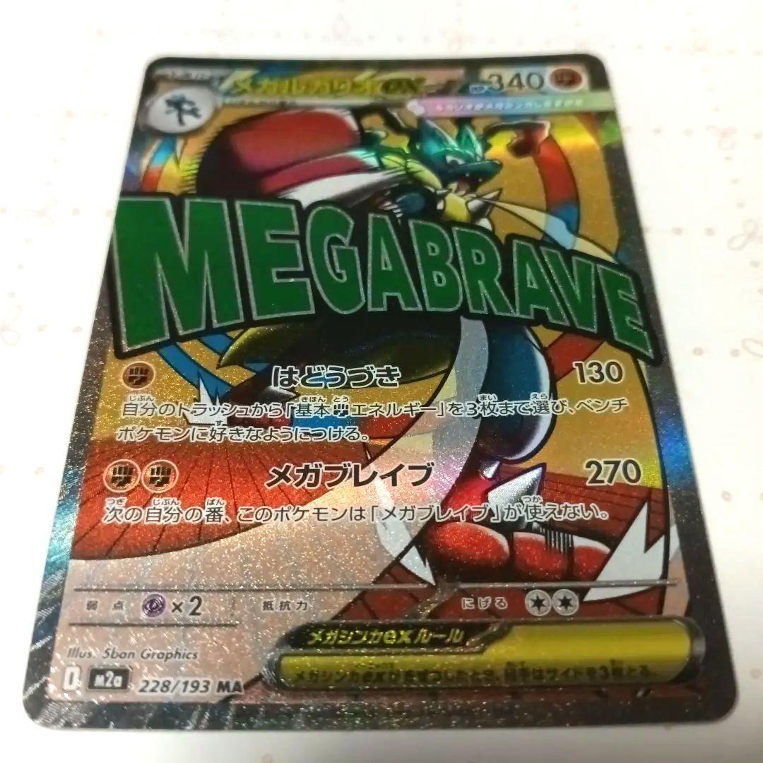 Pokemon Mega Charizard ex MA — M High Class Pack MEGA Dream ex — Japanese